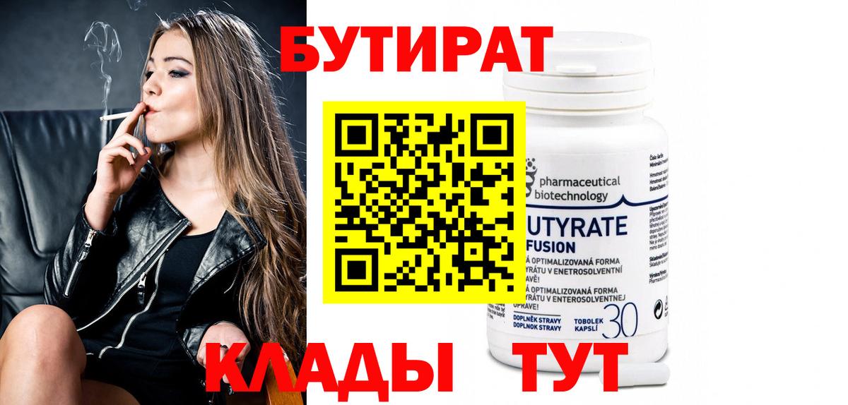 Бутират жидкий экстази Узловая
