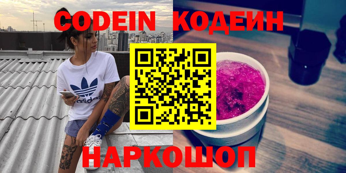 Узловая  Кодеин напиток Lean (лин)  Вход с VPN 