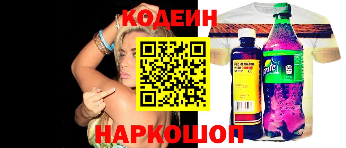 Кодеиновый сироп Lean Purple Drank Узловая