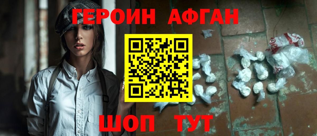 Героин белый Узловая