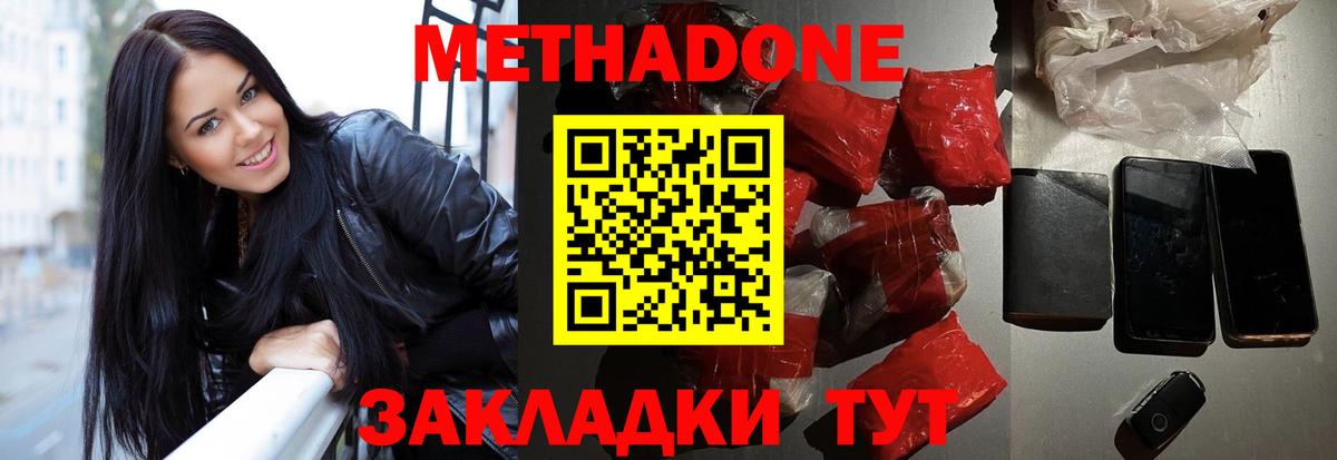 Метадон кристалл  Вход с VPN  Узловая  Метадон methadone 