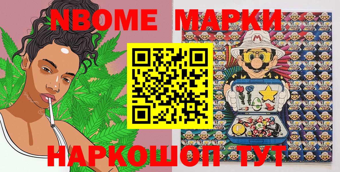 Марки 25I-NBOMe 1500мкг Узловая